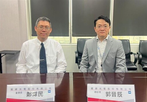 光學感測與黃光整合技術領先 耀穎26日登興櫃