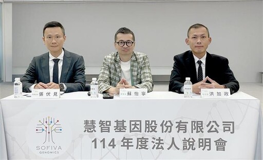 癌症、失智、生殖三箭齊發 慧智推進精準布局