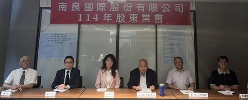 南良通過配息0.5元 蕭登波續任董事長