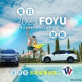 LUXGEN「2025 FOYU夏日健檢」 7月1日起