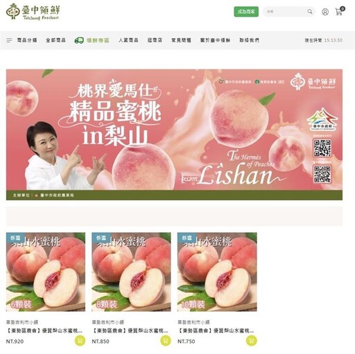 現在就買 農業局打造「臺中領鮮電商平台」