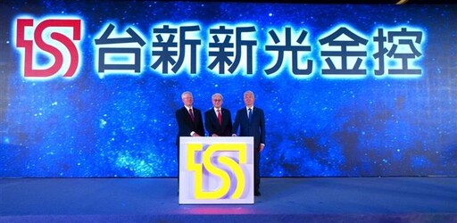 台新新光金控成立 躍升第四大金控 開啟合併共榮