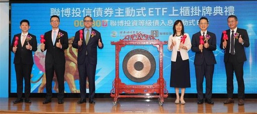 首檔債券主動式ETF上櫃 亞資中心注入新動能