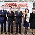 群益00985B 8/25募集 打造收益新解方