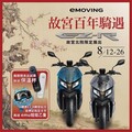 中華eMOVING登上故宮國寶舞台