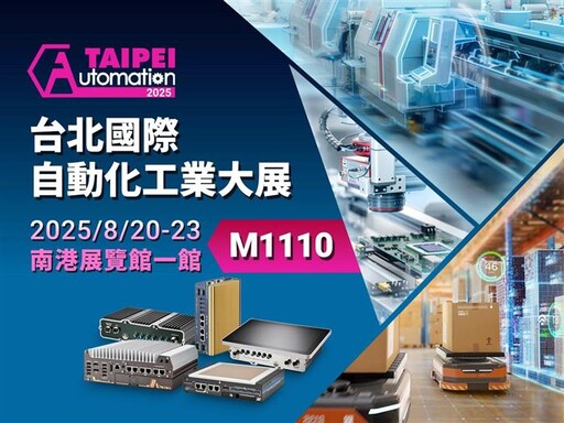 2025台北自動化展 宸曜展現AI落地實力