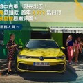 Certified Pre-Owned福斯原廠認證中古車強打三重優惠