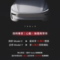 Tesla 回應台灣市場關稅期待 限定現貨車降價