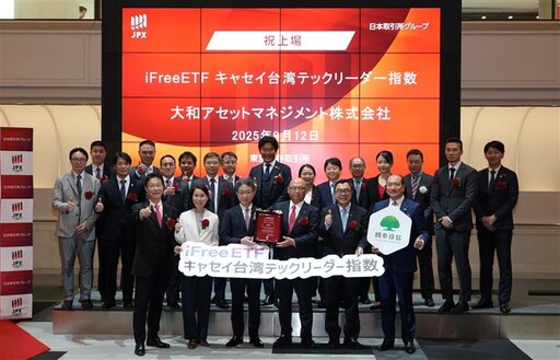 國泰00881進軍日本 東京證交所掛牌