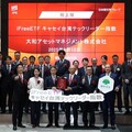 國泰00881進軍日本 東京證交所掛牌