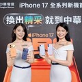 中華電信開賣iPhone 17 宣布達加碼近200萬優惠