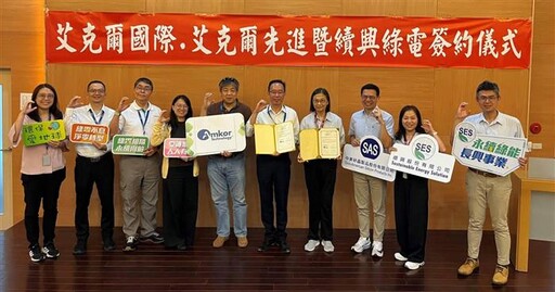 續興與艾克爾簽署10年7.8億度綠電合約