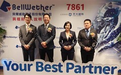 貝爾威勒營運連3年創新高 11/12登興櫃