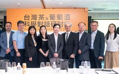 「台灣茶與葡萄酒科學對話研討會」圓滿落幕