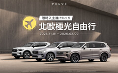 現在入主 VOLVO 享低首付、零利率多元購車方案