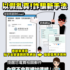 退款陷阱 台電：圖片連結切勿點擊