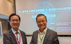 臺灣「低碳複材」與「無人載具」聯盟合作
