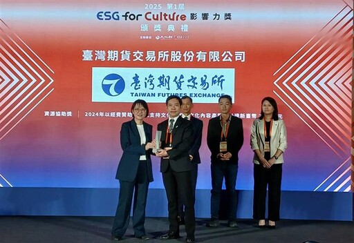期交所獲「2025 ESG for Culture影響力獎」