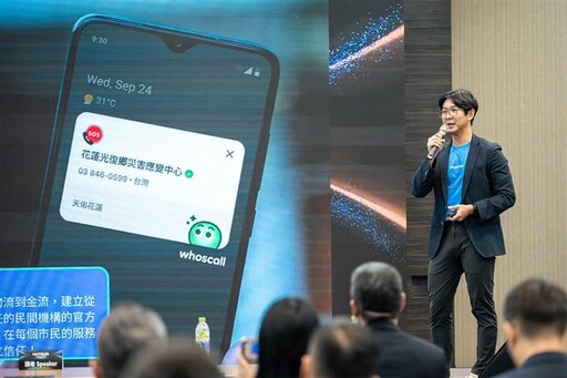 Gogolook防詐科技 助力智慧城市發展