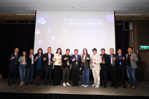 The 7th "Hit AI & Blockchain" Summit was successfully held on February 6