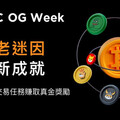 BTCC OG MEME Week 一起重拾經典迷因幣回憶參加真金抽獎！