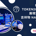 BTCC@TOKEN2049杜拜：互動體驗、匯聚全球 KOL，展現品牌領導力與社群凝聚力
