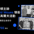 從球場到公益：BTCC 助力紅鷹傳奇高爾夫日，愛華頓總教練 David Moyes 現身支持