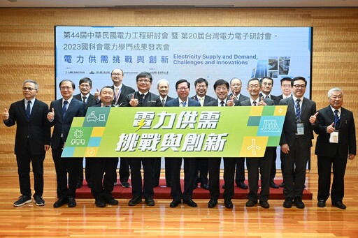 電力工程研討會攜手產官學研 共商電力永續，助臺灣淨零轉型