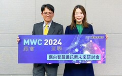 MWC 2024展會直擊！工研院綜整4關鍵趨勢，助電信業迎接GAI轉型契機