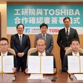 工研院攜手日本東芝 研發虛擬電廠打造臺灣電網韌性