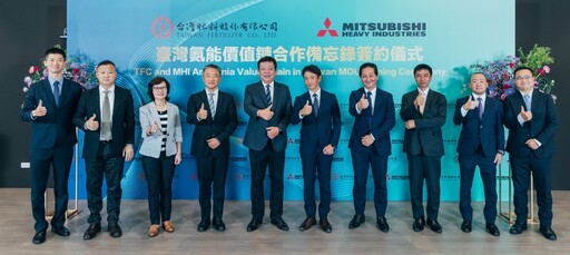 氨能牽線，台日締盟！台肥攜手日本三菱重工簽訂MOU