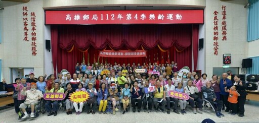 高雄郵局舉辦「郵遞幸福 郵情永續 中華郵政樂齡運動」