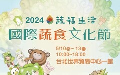 純素飲食饗宴「2024國際蔬食文化節─蔬福生活」5月登場
