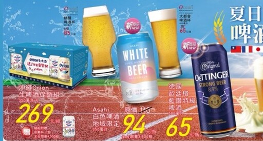 家樂福2024夏日國際啤酒節 精選超過100款高人氣啤買個過癮