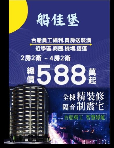 高房價時代 台船集團推出「船佳堡」親民價讓台船人超有感