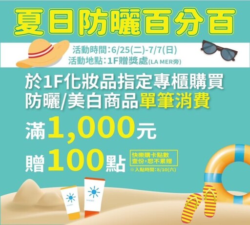 夏日最佳採購時機 購物體驗再升級 新竹SOGO年中慶最高回饋13%