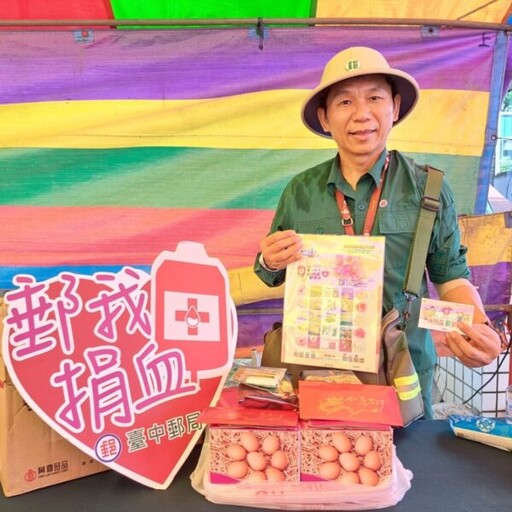 臺中郵局結合民間企業團體辦理 「捐熱血 郵愛心」活動