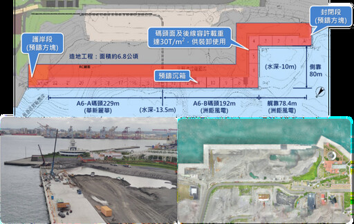 離岸風電新里程 高雄港洲際一期A6-B場域上梁暨A6-B碼頭完工典禮