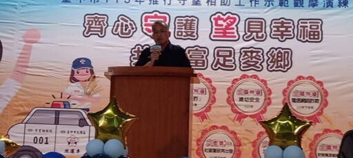 臺中市舉辦113年推行守望相助工作示範觀摩 共創富足麥鄉