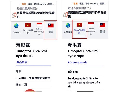 藥袋加上多國語音 貼心讓外籍人士了解藥品正確用法