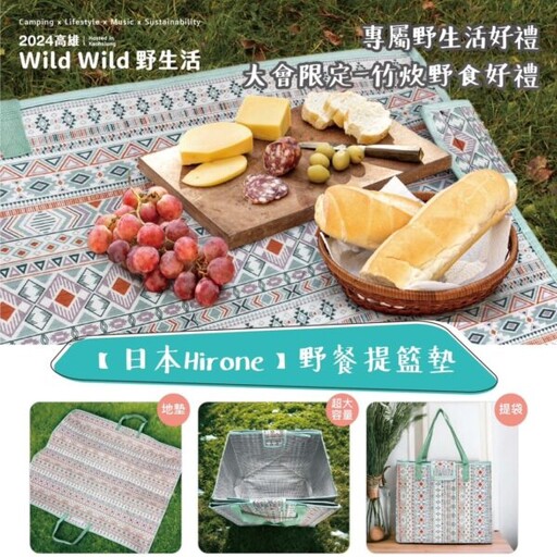 全台最大野營活動「2024高雄Wild Wild野生活」11/02-03登場