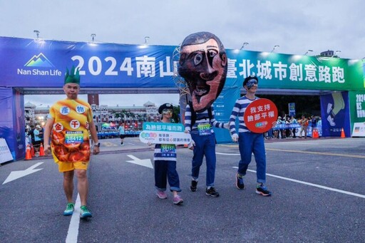 「2024南山人壽臺北城市創意路跑」萬人參與 共同創造活力臺北