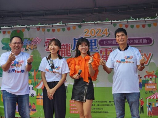 后里FUN電Party」登場 后里之光翁鈺鈞為在地人獻唱