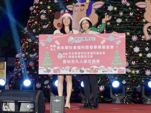 點亮南紡「MERRY CHRISTMAS聖誕FUN紡樂園」 董座捐160萬元助嬰兒之家購交通車