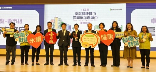 勇奪最高榮譽，臺南市政府榮獲全國唯一健康城市暨高齡友善城市卓越獎！