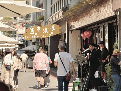 舊城氛圍濃厚！台灣大道一段141巷市集活動邀您共襄盛舉