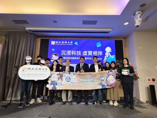 高大藝創系王政弘副教授發表EDUVerse元宇宙平台 打造沉浸式學習環境