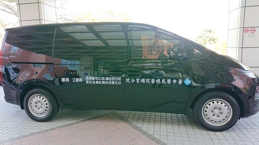 捐贈埔榮醫療巡迴車提升偏鄉醫療服務 輕而堅金屬公司做公益