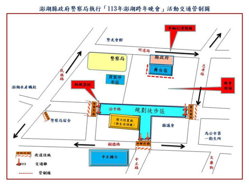 因應2025澎湖跨年活動，縣府周邊實施交通管制