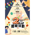 最南端恆春社福館滿兩歲！趣味競賽、精彩表演邀親子同樂